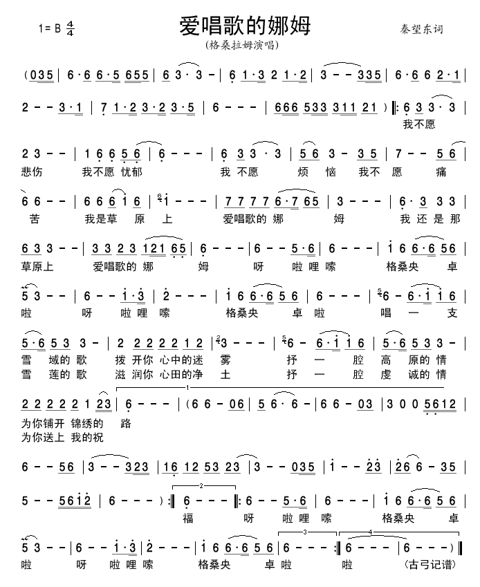 爱唱歌的娜姆(六字歌谱)1