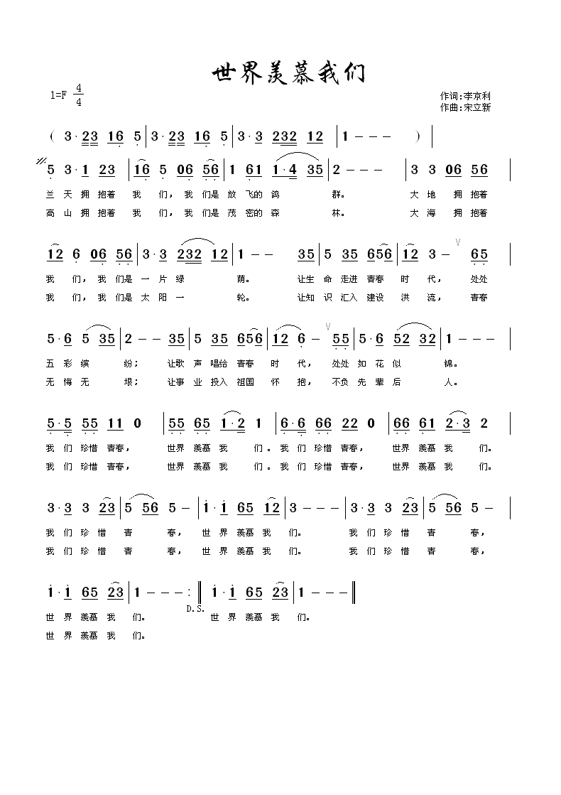 世界羡慕我们(六字歌谱)1