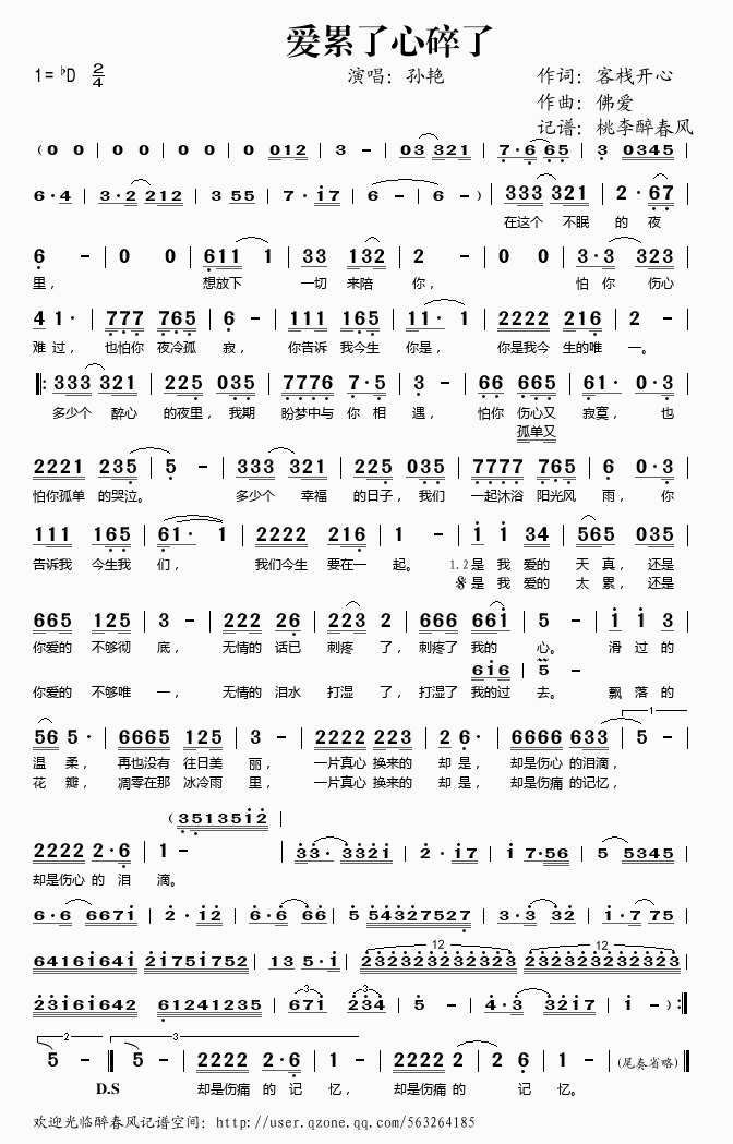 爱累了心碎了(六字歌谱)1