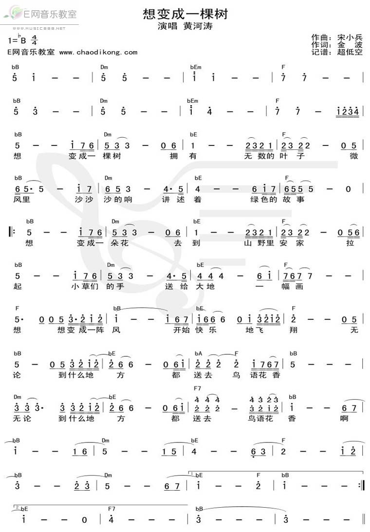 想变成一棵树(六字歌谱)1