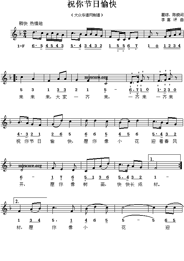 祝你节日愉快(六字歌谱)1
