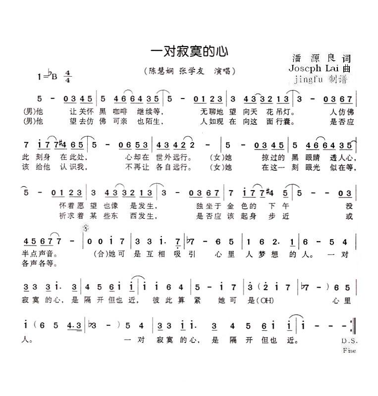 一对寂寞的心(六字歌谱)1