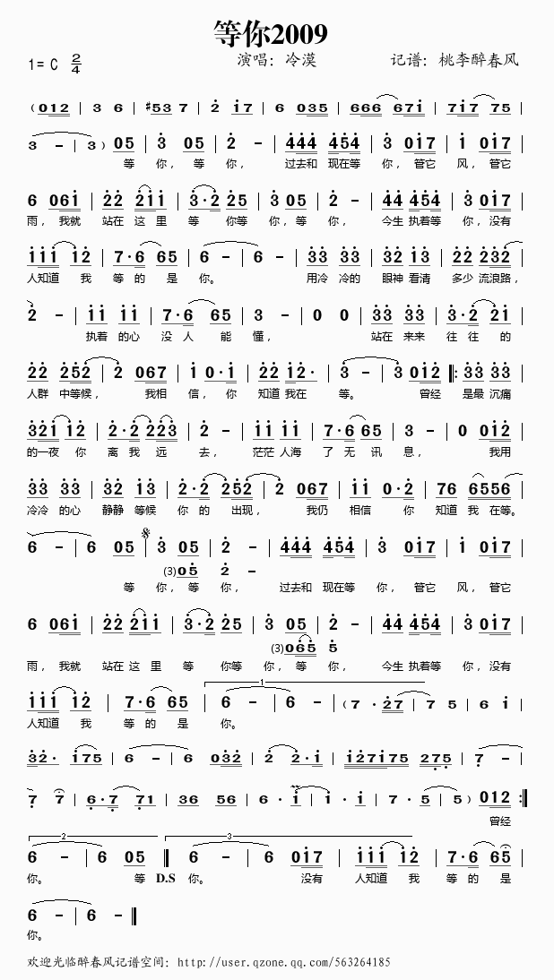 等你2009(六字歌谱)1