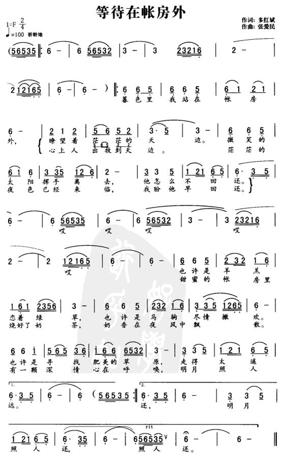 等待在帐房外(六字歌谱)1