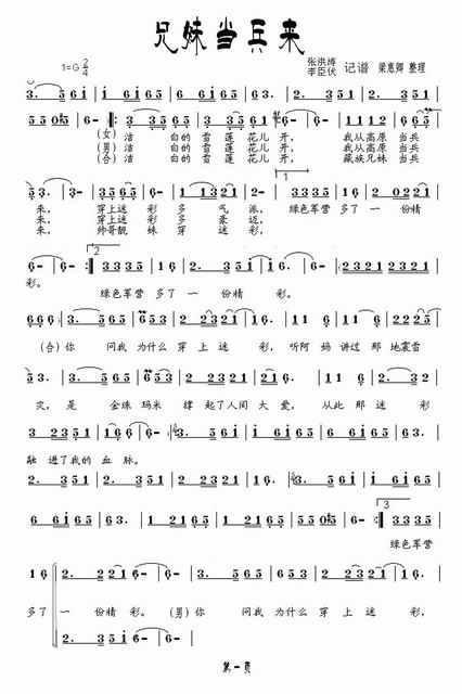 兄妹当兵来1(六字歌谱)1