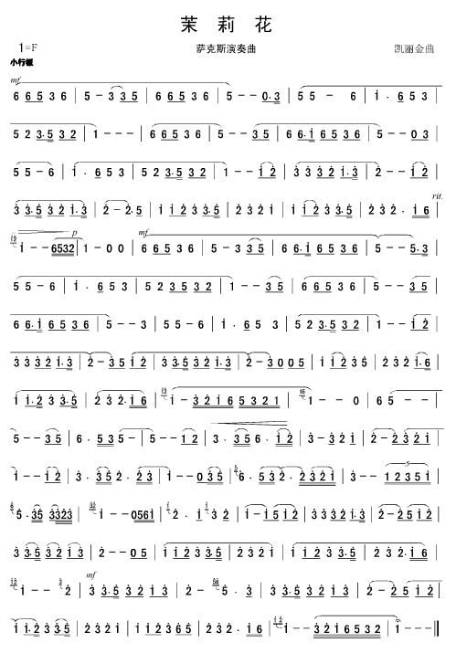 茉莉花-简谱(六字歌谱)1