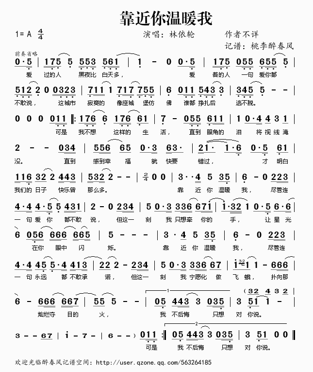 靠近你温暖我(六字歌谱)1