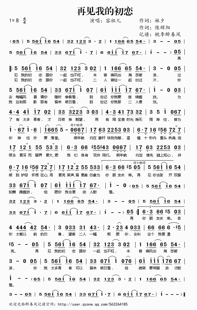 再见我的初恋(六字歌谱)1