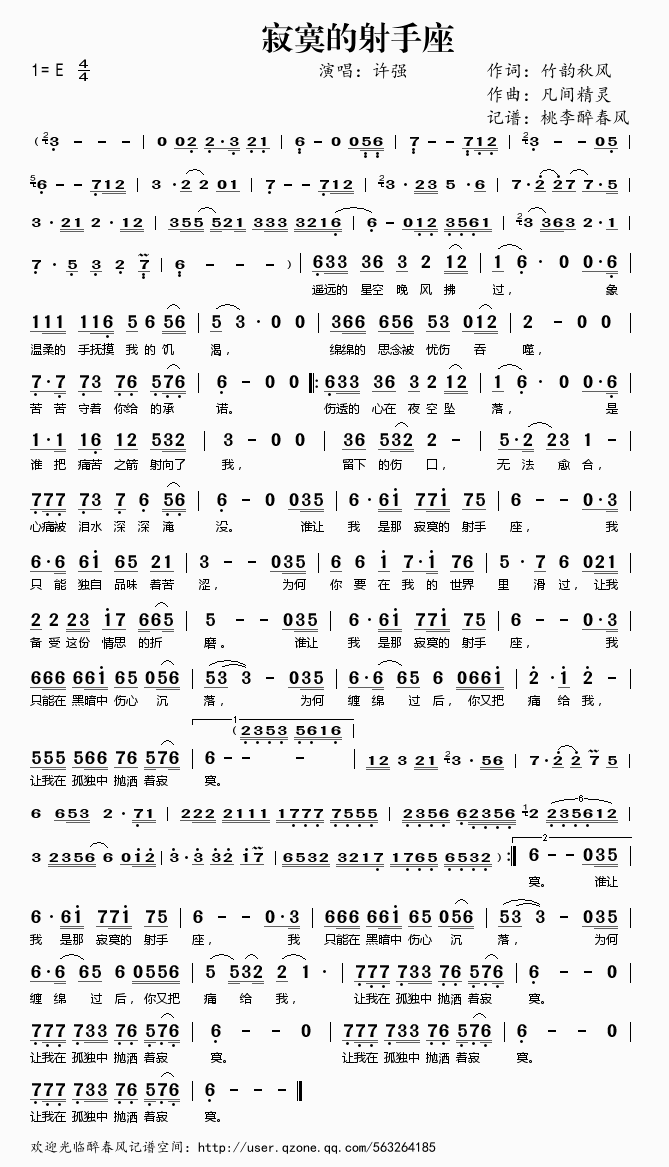 寂寞的射手座(六字歌谱)1