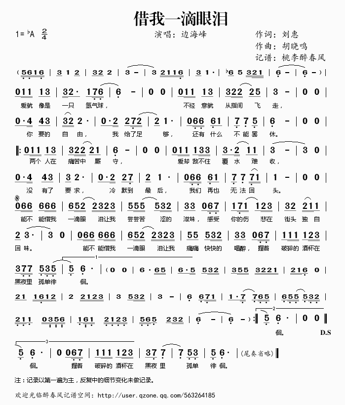 借我一滴眼泪(六字歌谱)1