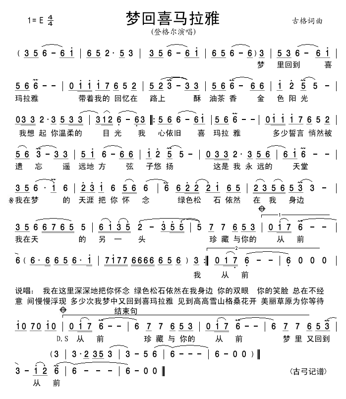 梦回喜马拉雅(六字歌谱)1