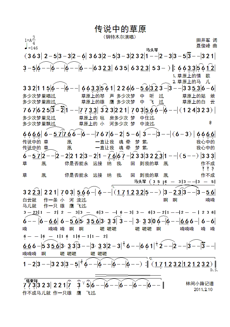 传说中的草原(六字歌谱)1