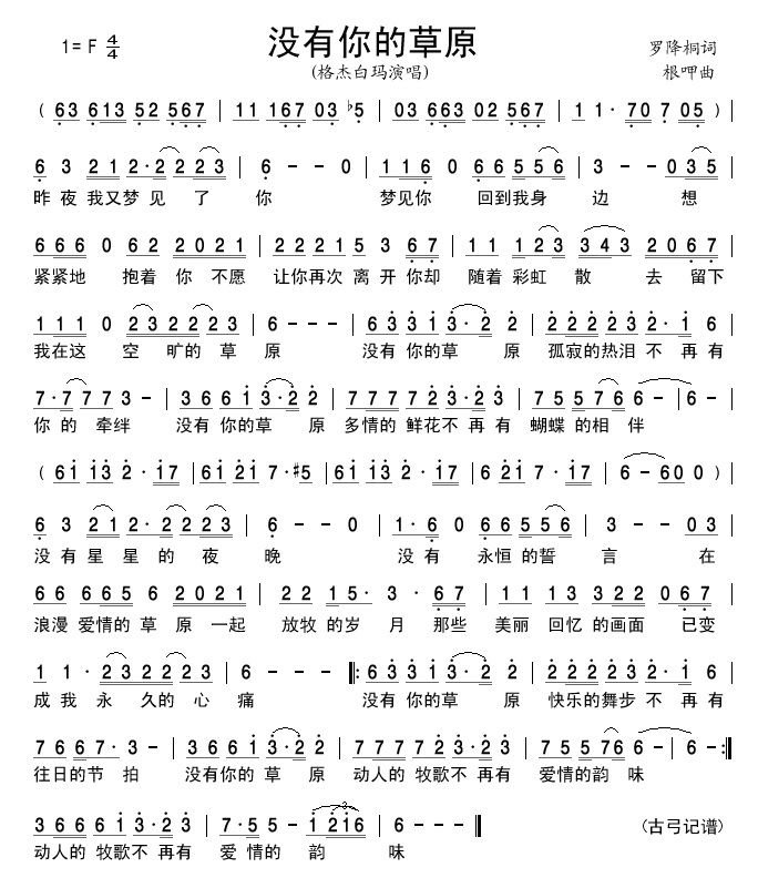 没有你的草原(六字歌谱)1