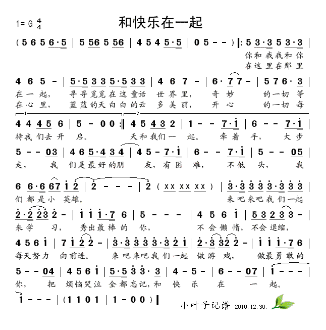 和快乐在一起(六字歌谱)1