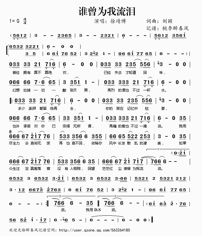 谁曾为我流泪(六字歌谱)1