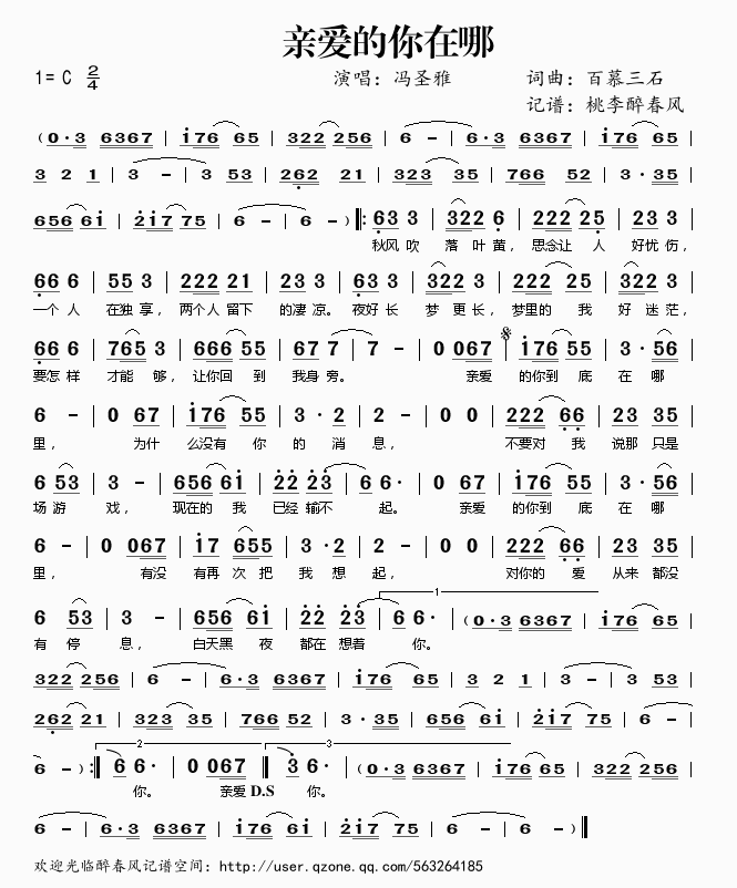 亲爱的你在哪(六字歌谱)1