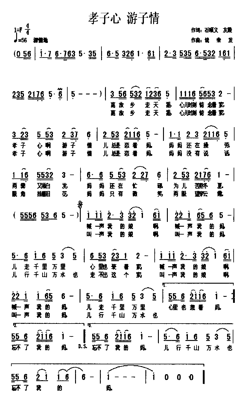 孝子心游子情(六字歌谱)1