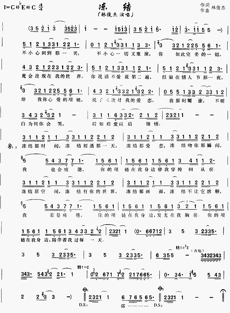 林俊杰-冻结(六字歌谱)1