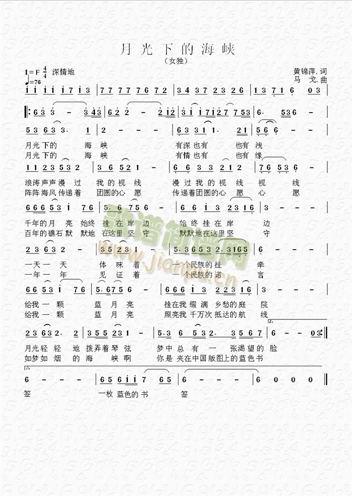 月光下的海峡(六字歌谱)1