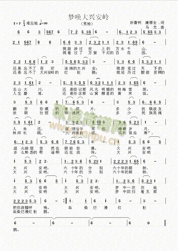 梦唤大兴安岭(六字歌谱)1