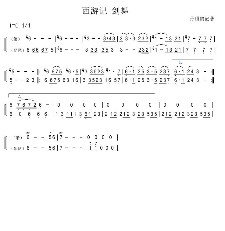 西游记-剑舞(六字歌谱)1