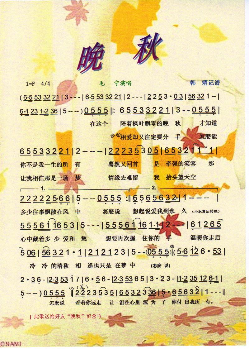 晚秋【彩谱】(六字歌谱)1