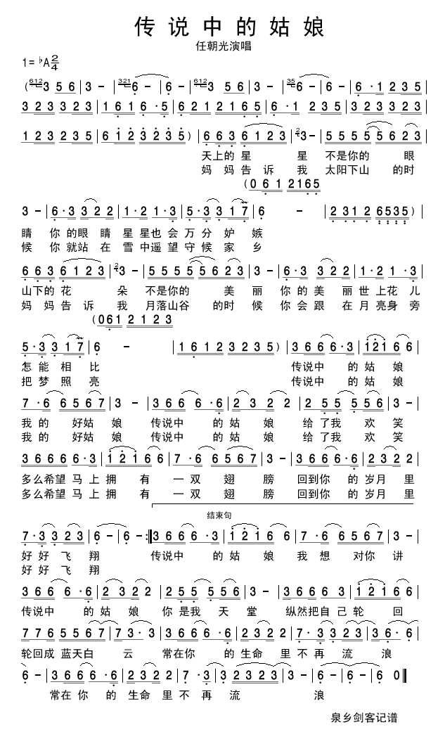 传说中的姑娘(六字歌谱)1