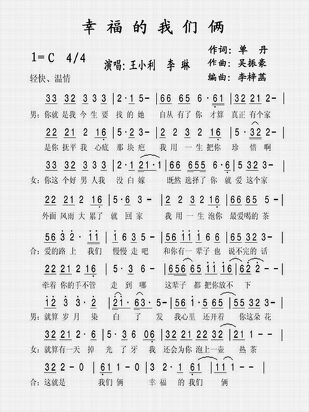 幸福的我们俩(六字歌谱)1
