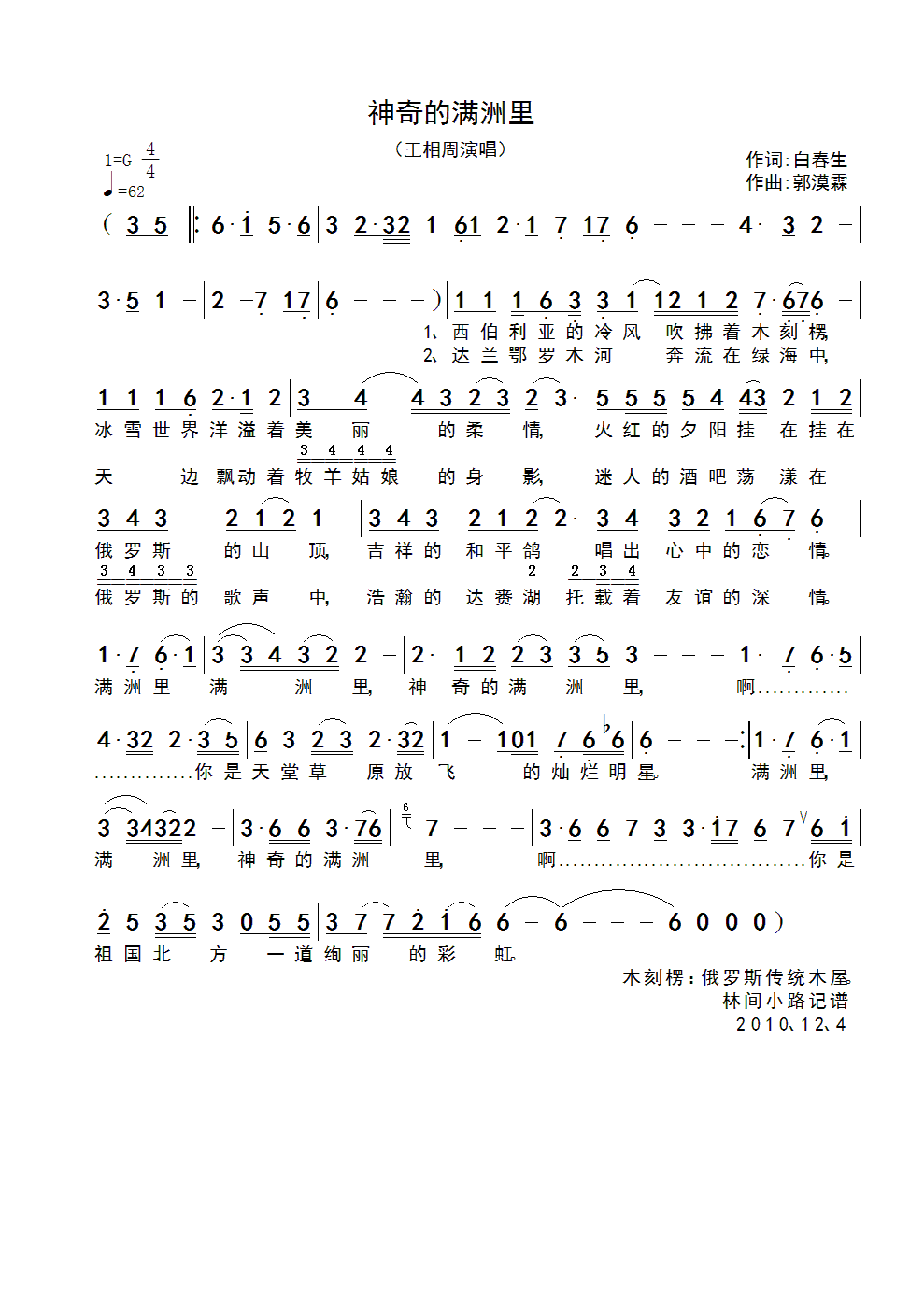 神奇的满洲里(六字歌谱)1