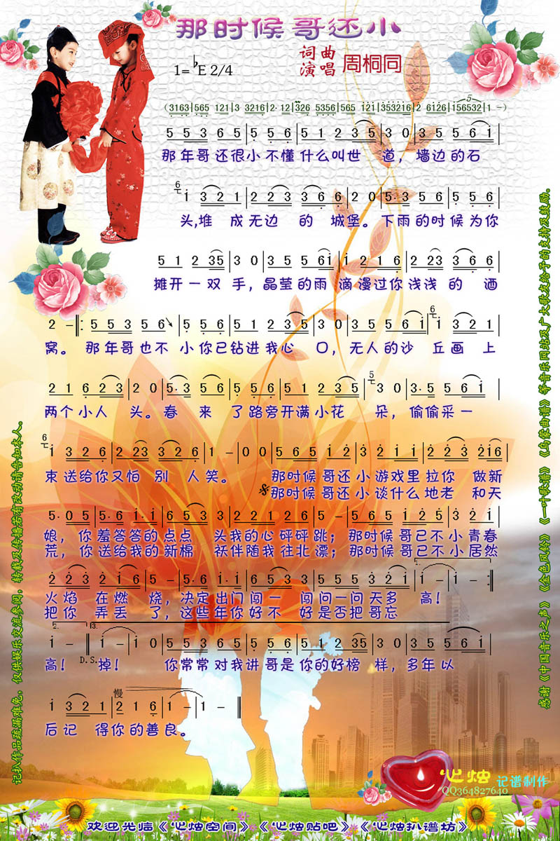 那时候哥还小(六字歌谱)1