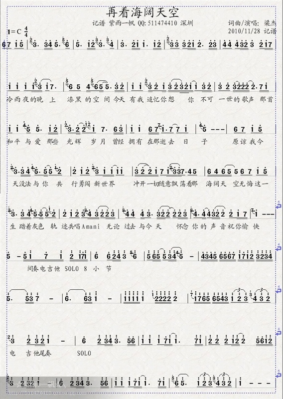 再看海阔天空(六字歌谱)1