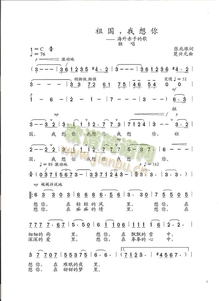 祖国，我想你(六字歌谱)1
