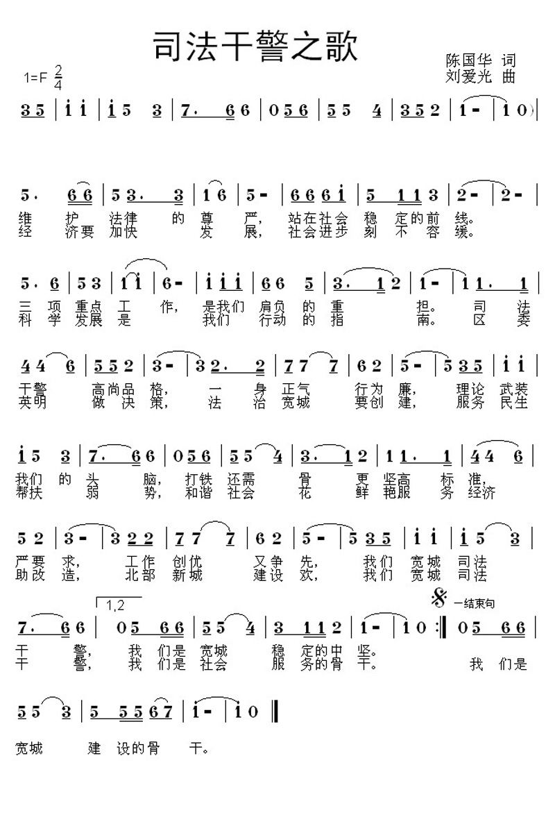 司法干警之歌(六字歌谱)1