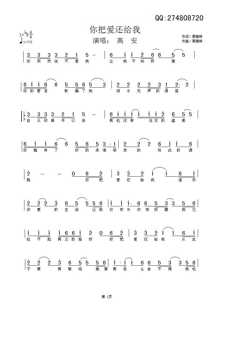 你把爱还给我(六字歌谱)1
