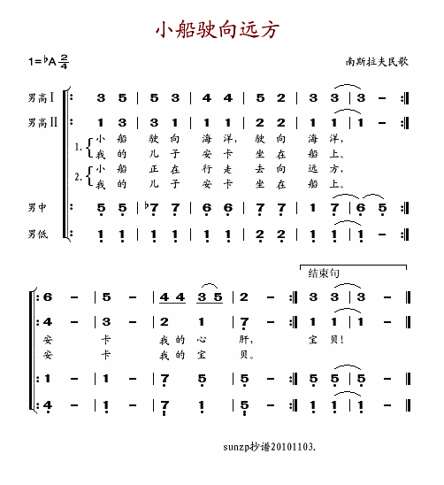 小船驶向远方(六字歌谱)1