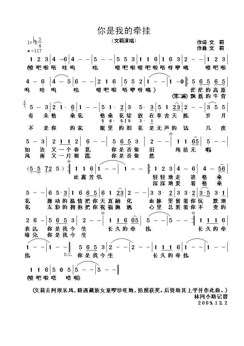 你是我的牵挂(六字歌谱)1