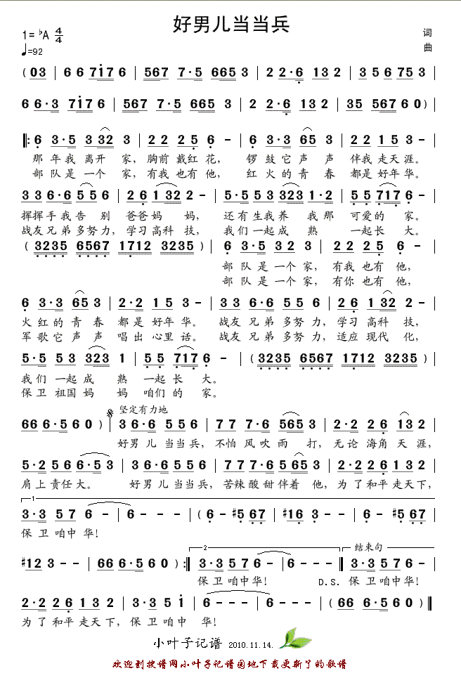 好男儿当当兵(六字歌谱)1