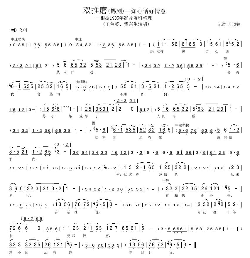 知心话好情意(六字歌谱)1