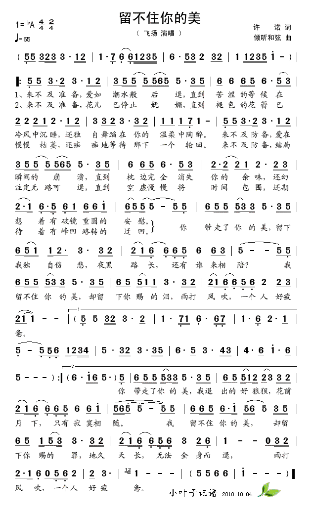 留不住你的美(六字歌谱)1