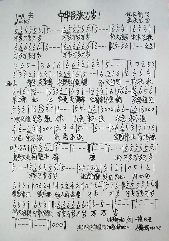 中华民族万岁(六字歌谱)1