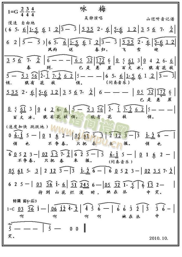 咏梅歌曲简谱(六字歌谱)1