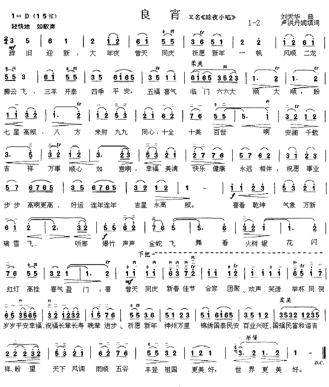 和意境伴唱谱(六字歌谱)1