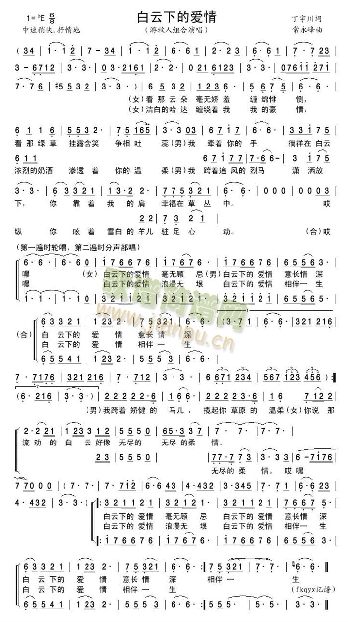 白云下的爱情(六字歌谱)1