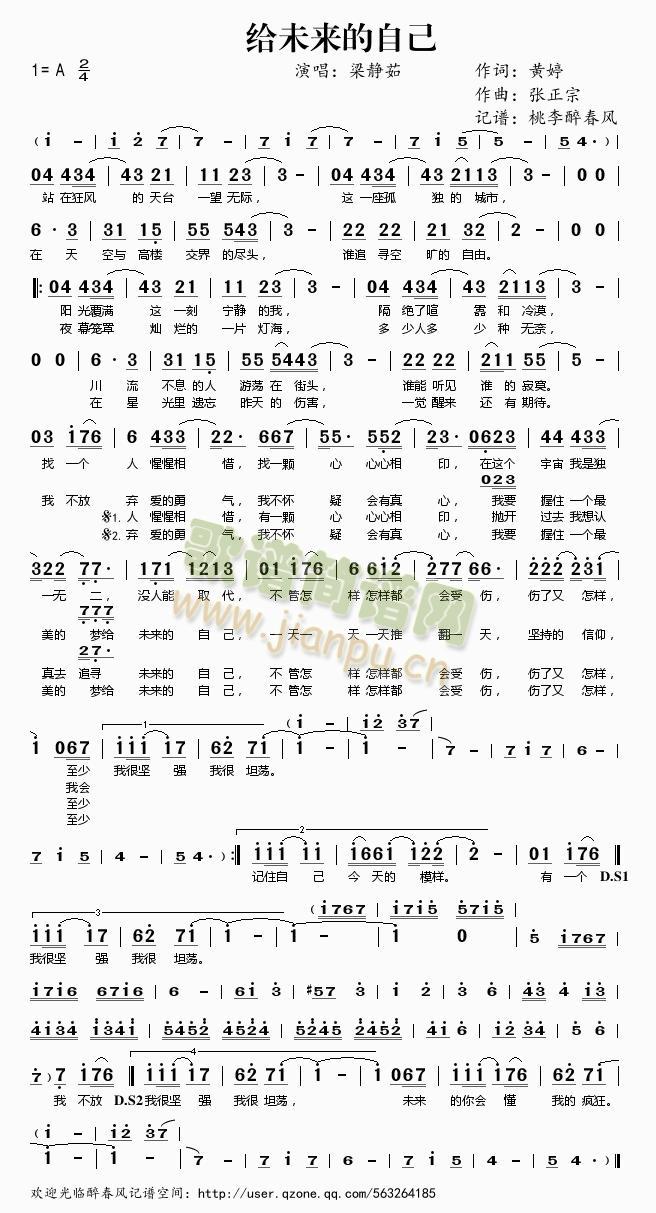 给未来的自己(六字歌谱)1