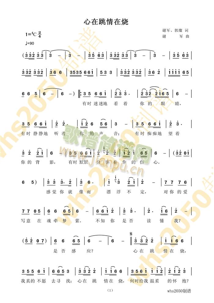 心在跳情在烧(六字歌谱)1