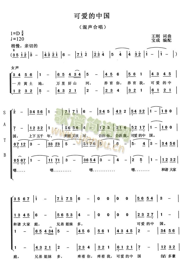 可爱的中国1(六字歌谱)1