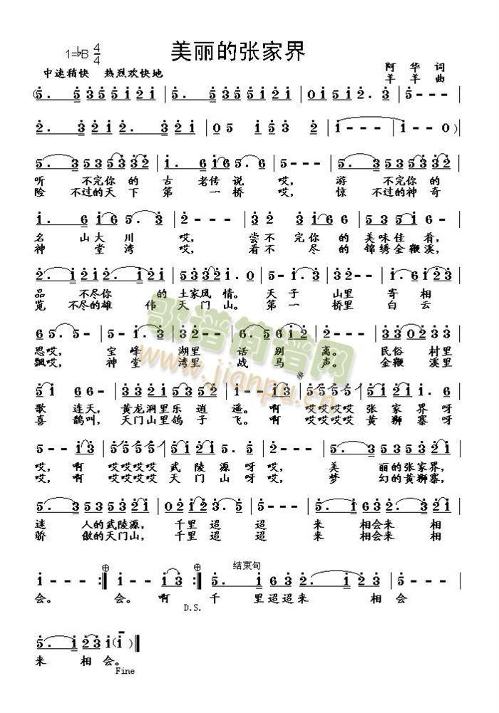 美丽的张家界(六字歌谱)1