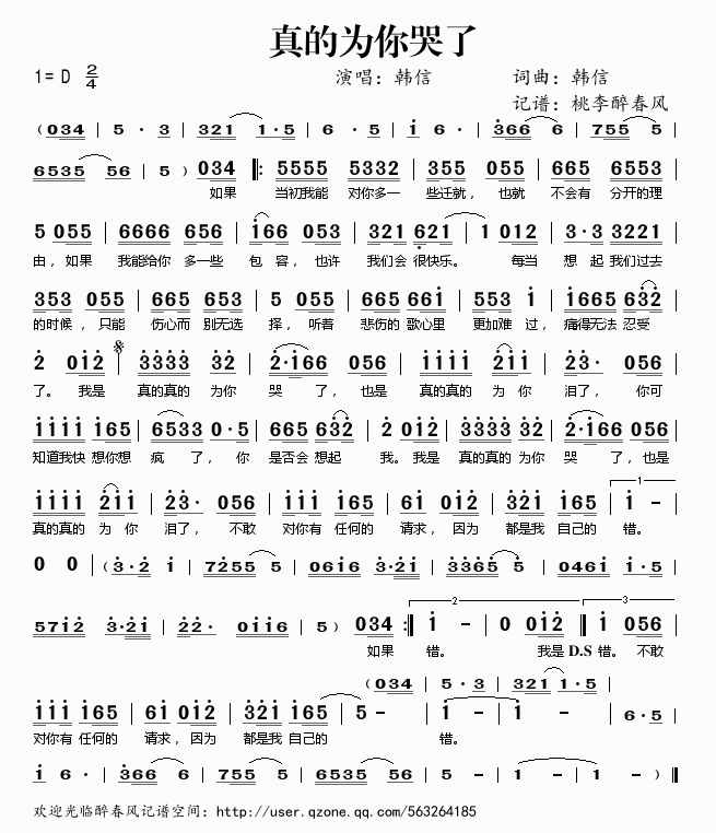 真的为你哭了(六字歌谱)1