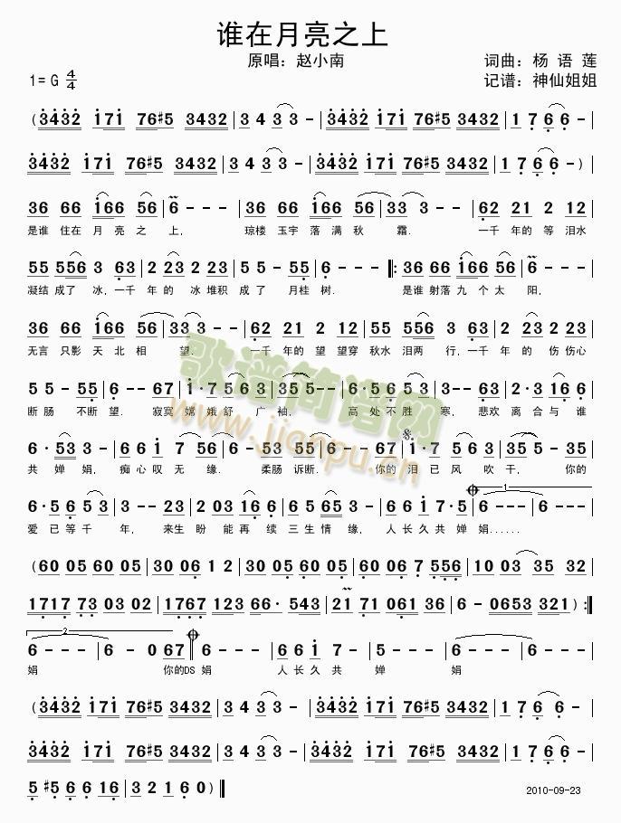 谁在月亮之上(六字歌谱)1
