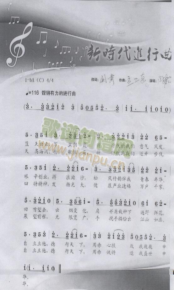 新时代进行曲(六字歌谱)1